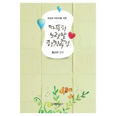 따뜻한 노랫말 합창곡집, 황소라, 비앤비출판사