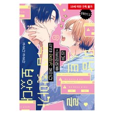 親自去見了帥哥直播主, 黑田Kurota, Ophenhouse