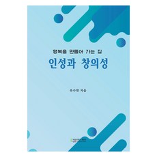 品德與創意:創造幸福的道路, 禹秀妍, 教育內容 Huipia