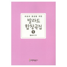 抒情歌合唱曲集1