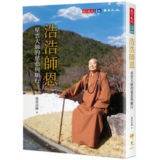 浩浩師恩, 覺培法師, 天下文化