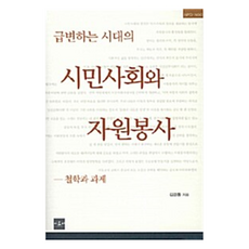瞬息萬變時代的市民社會與志願服務, 拱門, NSB9788958030652