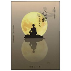 心經 如來真實義, 吳耀宗, 本心講堂