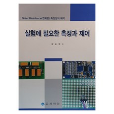實驗所需的測量與控制, 廉孝英, 上學堂