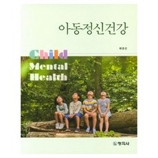 아동정신건강, 창지사, 채경선