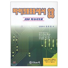 마이크로프로세서 응용, OHM사