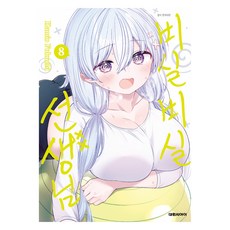 비실비실 선생님 8, 대원씨아이, 후쿠치 카미오