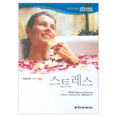 스트레스, TRIDENT Reference Publishing, 아카데미아