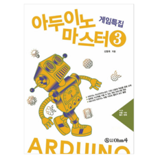 Arduino 大師 3, OHM社, 9788971018354