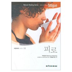 피로, TRIDENT Reference Publishing, 아카데미아