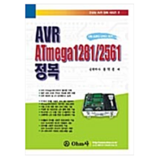 AVR Atmega 1281/2561 精通, OHM社, 尹德鎔