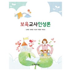 changjisa 保育教師人格論, 非彈簧裝訂