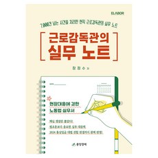 勞動監督官的實務筆記, 中央經濟史, 張正洙