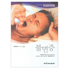 불면증, TRIDENT Reference Publishing, 아카데미아