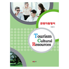 관광 자원 영어, 새로미