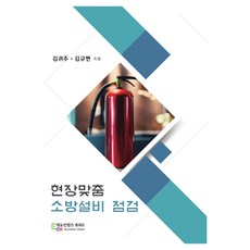現場訂製消防設備檢查, 教育內容 Huipia, 金貴珠、金圭賢