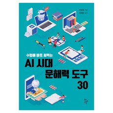 HakgyodoseogwanJournal AI時代的讀寫能力工具30, 學校圖書館雜誌, 全寶拉