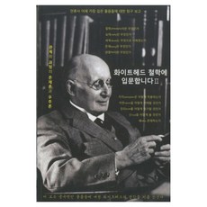 懷特海哲學入門 2, 美善, 鄭康吉, 身體學研究所