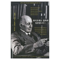 懷特海哲學入門 1, 美善, 丁康吉, 身體學研究所