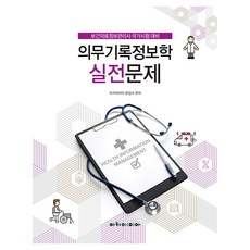 病歷資訊學實戰問題, Academia