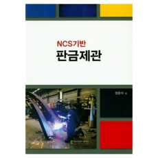 NCS基礎鈑金製管, 教育內容 Huipia