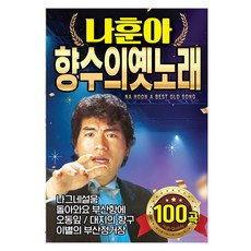 Saesaem Music 羅勳兒 懷舊老歌100首, 1USB