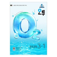 2026 오투, 과학, 중등 3-1