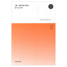 고용 능력개발 정책의 평가 및 과제:고용보험 일부 사업을 중심으로, 한국직업능력개발원, 이상준, 오계택, 홍광표, 오영훈