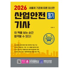 crownbook 2026 產業安全技師 筆試, 金在浩
