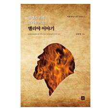 以利亞的故事, 金鍾鉉, 中央藝術