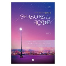 Seasons of Love, 中央藝術, 中央藝術編輯部