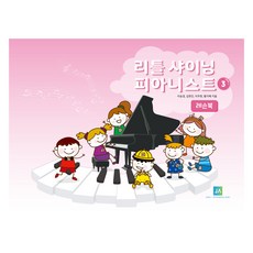 joongangart 小小閃亮鋼琴家 3： 課程書, 李承慶, 金賢眞, 李珠賢, 黃智慧