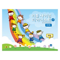 小閃亮鋼琴家1:工作本, 李承慶、金賢真、李珠鉉、黃智慧, 中央藝術