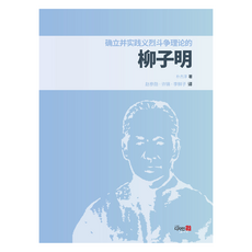 确立并实践义烈斗争理论的 柳子明, 디자인21, 朴杰淳