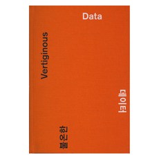 不安的數據 Vertiginous, 國立現代美術館, 國立現代美術館