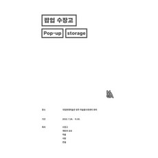 彈出式收納櫃, 國立現代美術館, 國立現代美術館