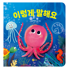 이렇게 말해요, 노란상상, 단품