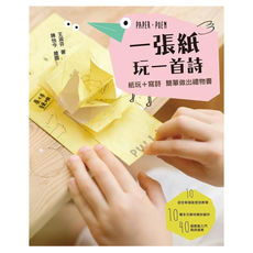 一張紙玩一首詩, 親子天下, 不適用