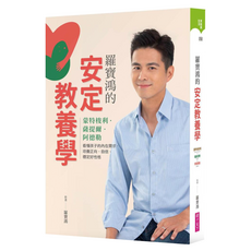 羅寶鴻的安定教養學, 羅寶鴻, 親子天下