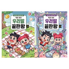 DAEWONKIDS 塔珠巧可 韓語終結王 1~2集套書 全2冊, 李香安