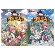 DAEWONKIDS 管家TV 床鋪王國的雜役勇者 1~2集套書 全2冊, 朴時妍