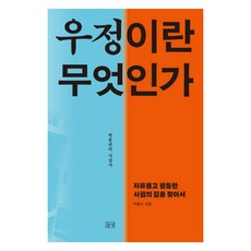 友誼是什麼, 場地, 單一產品, 樸洪圭