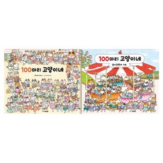 百貓之家 套書全2冊, 주니어金永社