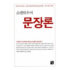 G.HOON 叔本華文章論, 無, 參考詳細說明