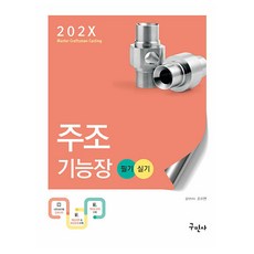 202X 鑄造技能長 筆試 實作 第4次修訂版, 究民社