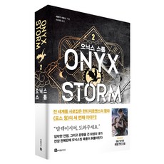 오닉스 스톰 2, 북폴리오, 레베카 야로스