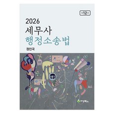 sk-books 2026 稅務師 行政訴訟法