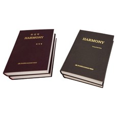 Harmony, 德沃夏克學院出版部, 崔永哲