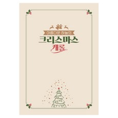 美麗天空的聖誕頌歌, 美麗天空, 有夢想的商店