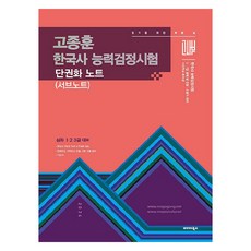 BALHAE BOOKS 2026 高宗勳 韓國史能力檢定考試 單卷筆記(輔助筆記)：深化 1·2·3級 對策